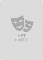 Актёр - Вадим Янчук