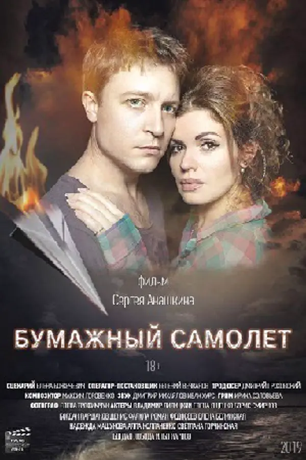 Бумажный самолёт. Паперовий літак