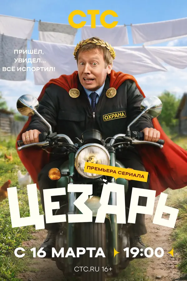 Цезарь
