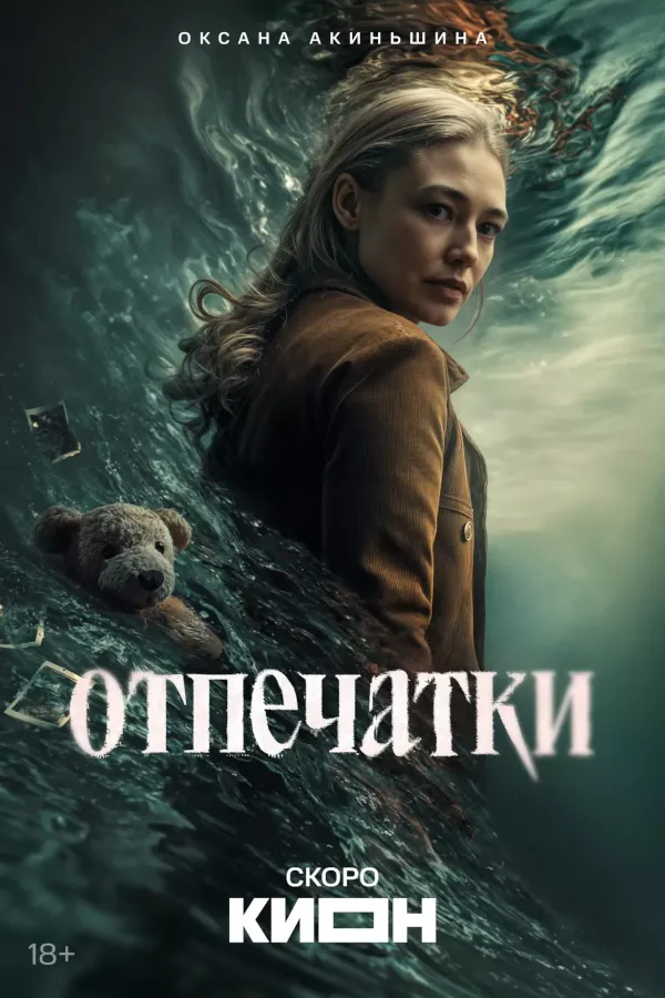 Отпечатки